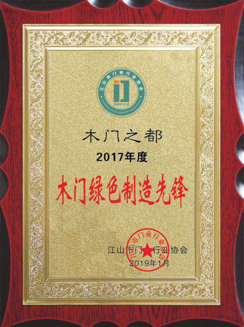 木門綠色制造先鋒